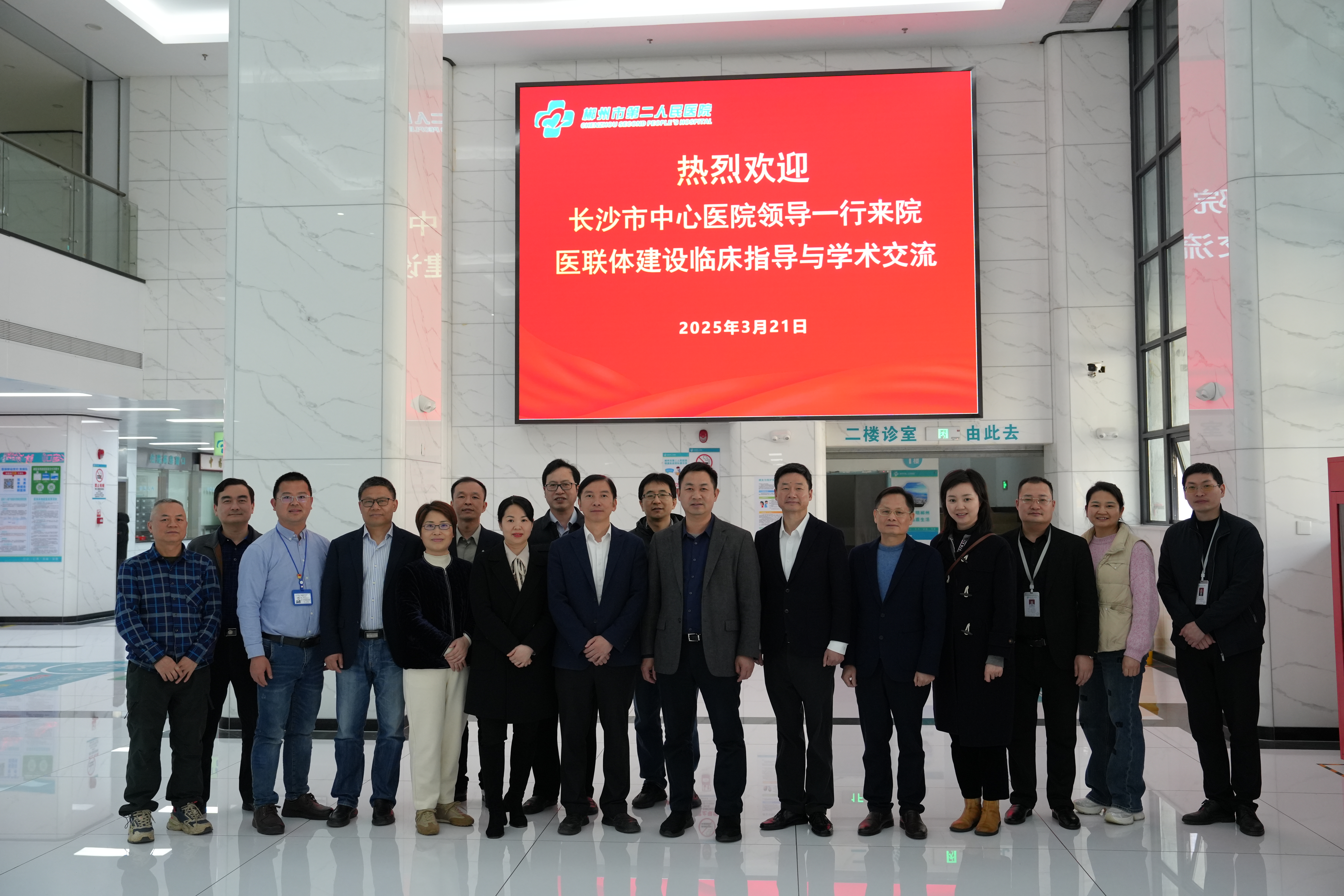跨区协作聚合力 医联共建促发展——长沙市中心医院到郴州市第二人民医院开展跨区域医疗协作交流