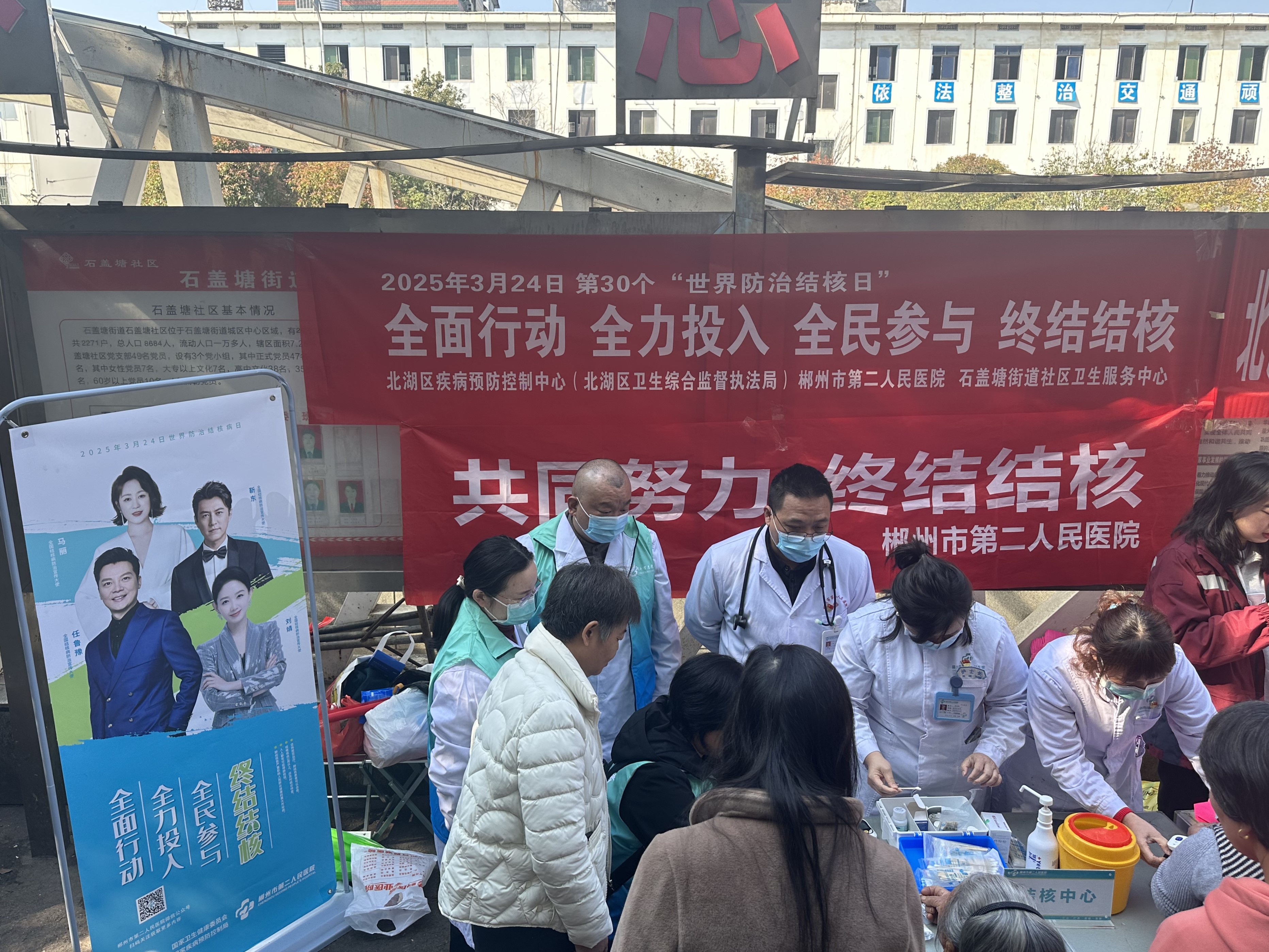 郴州市第二人民医院开展“世界防治结核病日”主题宣传活动