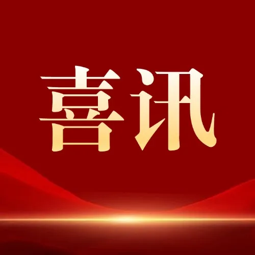 喜讯！郴州市第二人民医院获评医疗保障信用评价最高等级