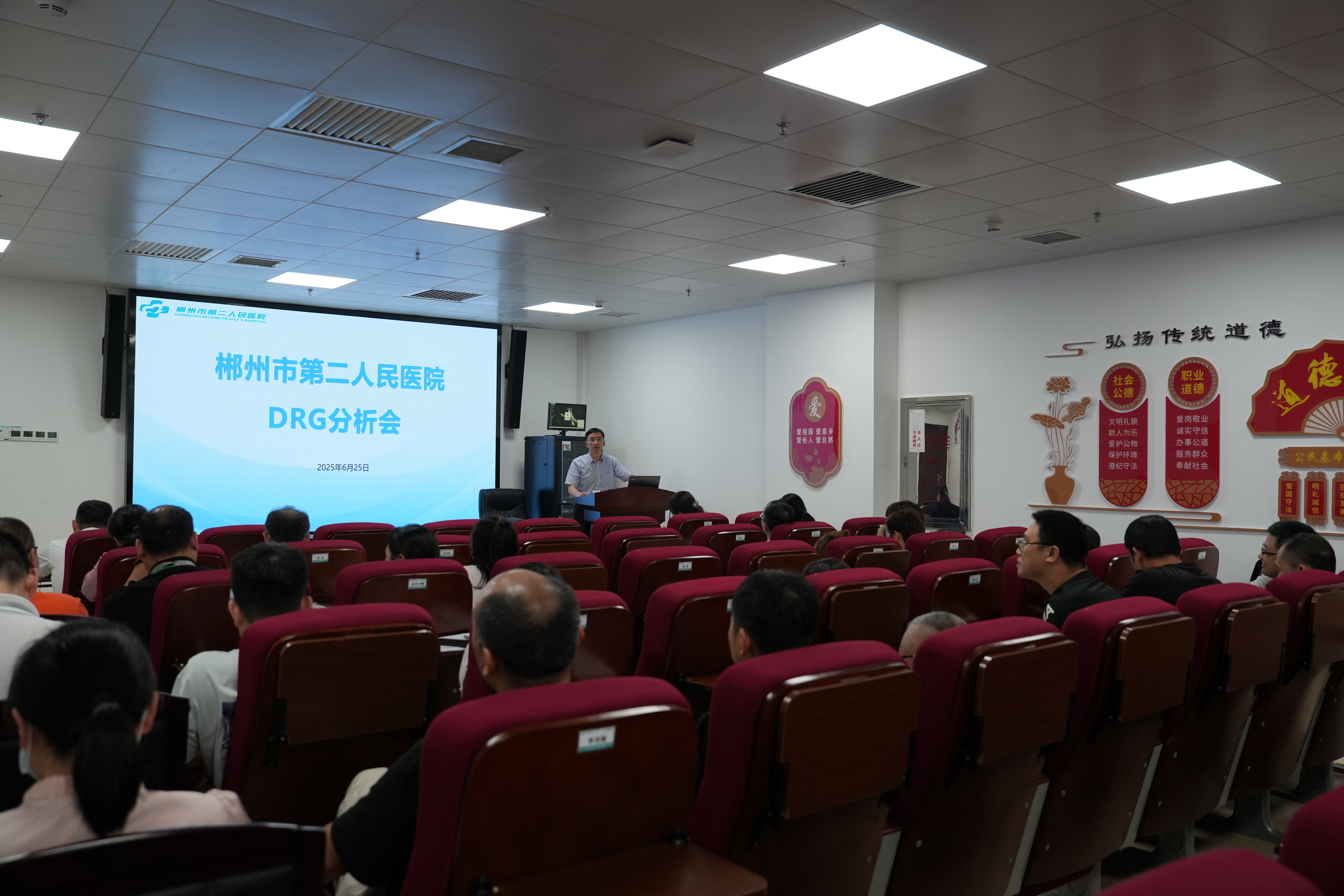 深化医改促转型 精细管理提质效——郴州市第二人民医院召开DRG运行数据分析会