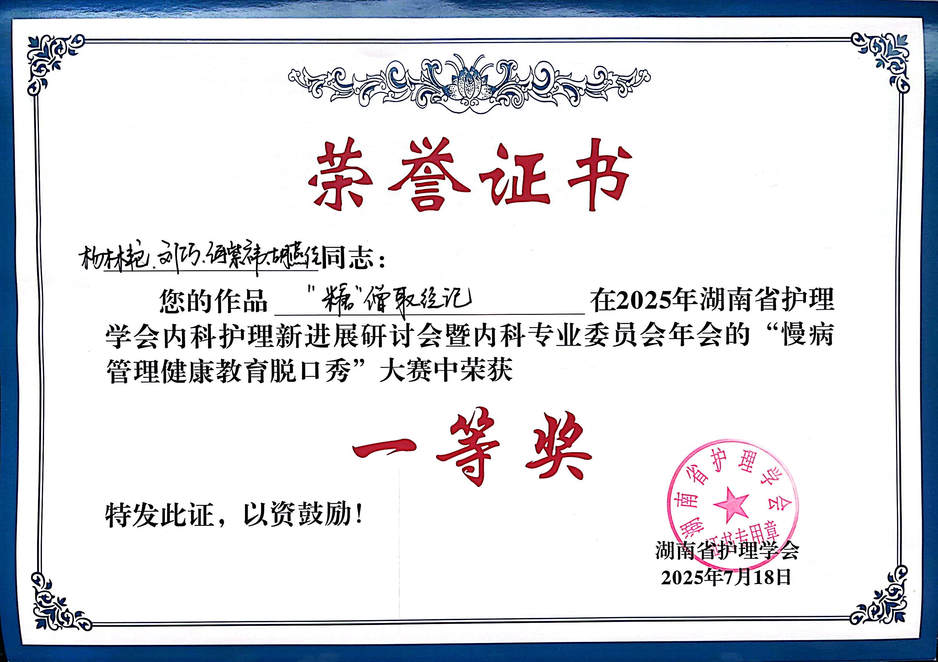 喜报！郴州市第二人民医院斩获省级慢病管理健康教育脱口秀大赛一等奖