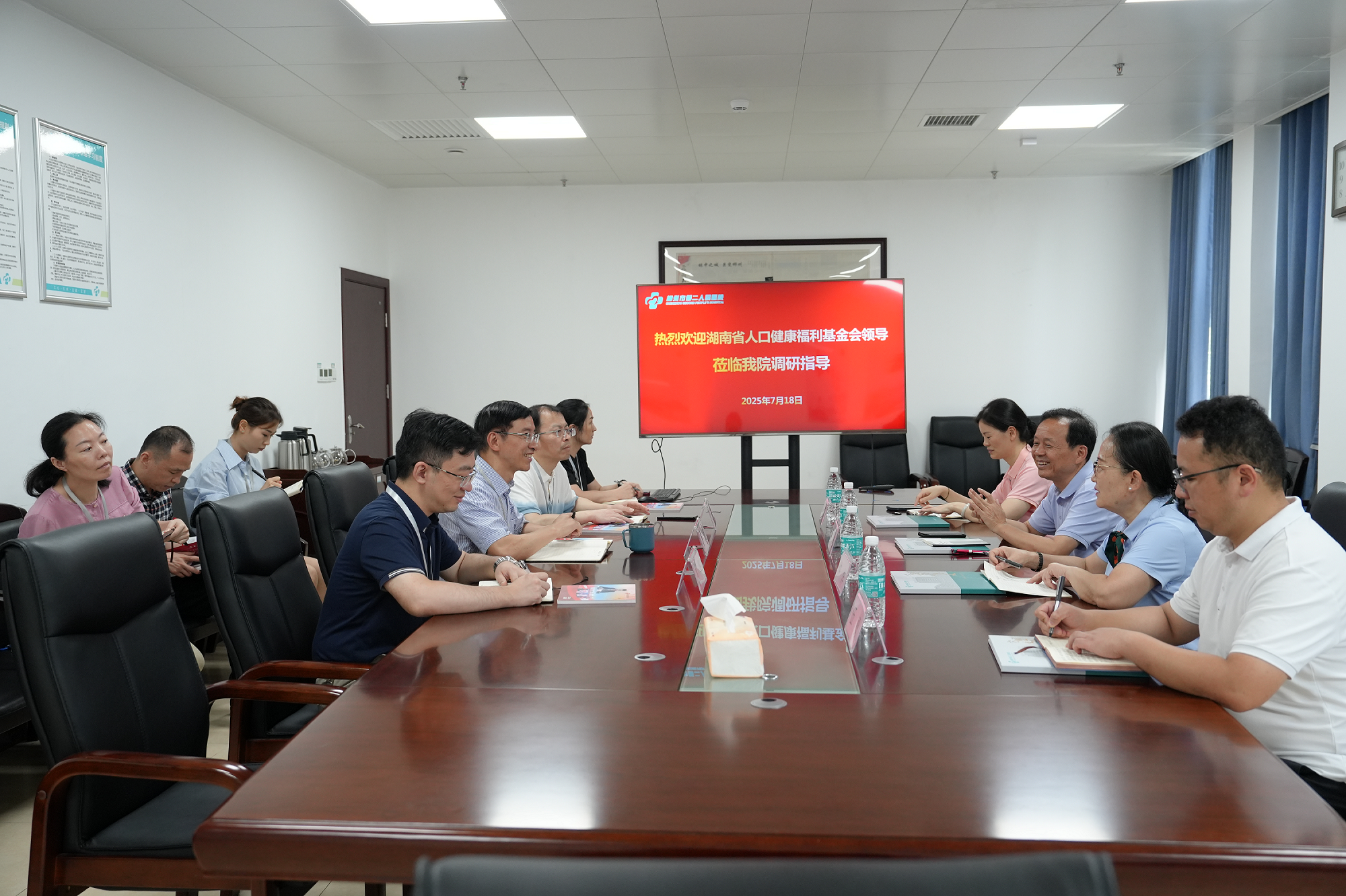 湖南省人口健康福利基金会赴郴州市第二人民医院调研